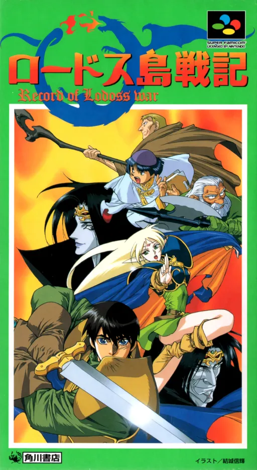 Lodoss-tou Senki (Japan)